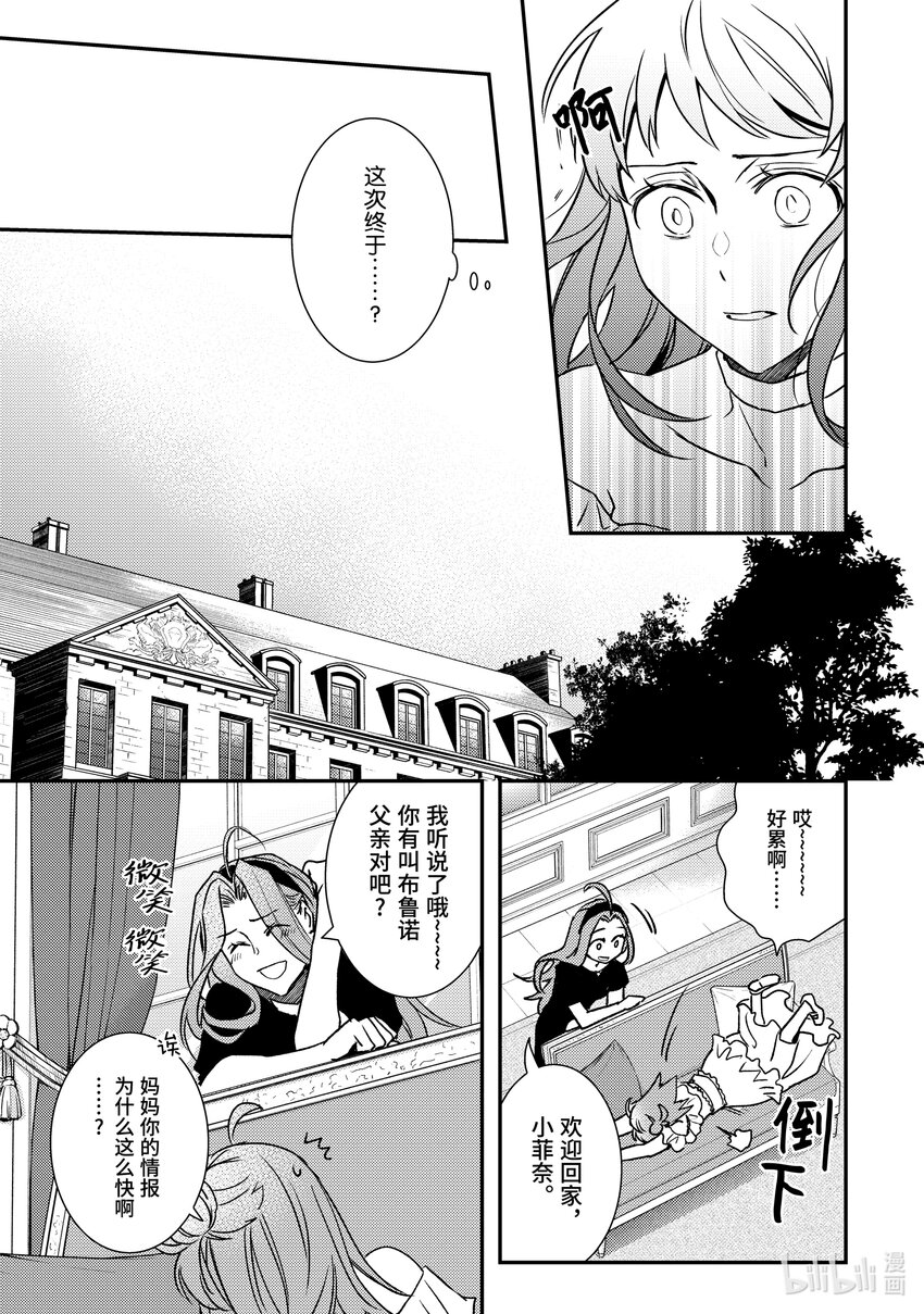 傲娇反派大小姐莉泽洛特与直播的远藤君和解说员小林 - 21 Chapter 21 - 第13张图