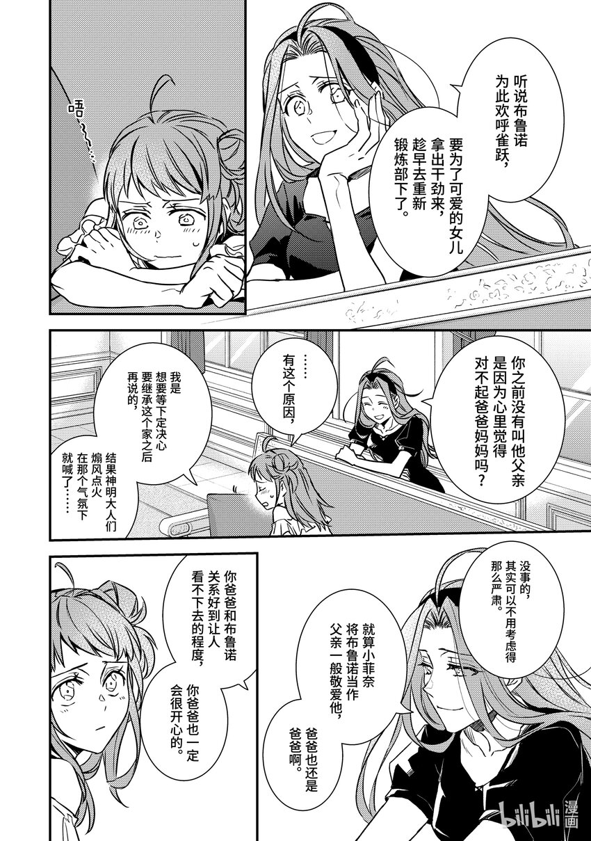 傲娇反派大小姐莉泽洛特与直播的远藤君和解说员小林 - 21 Chapter 21 - 第14张图