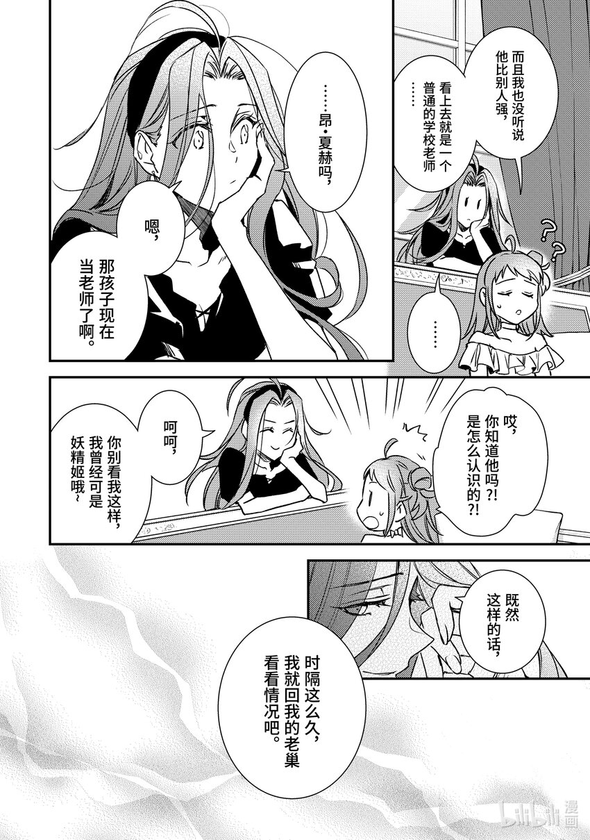 傲娇反派大小姐莉泽洛特与直播的远藤君和解说员小林 - 21 Chapter 21 - 第16张图