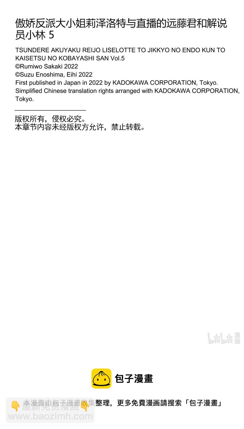 傲娇反派大小姐莉泽洛特与直播的远藤君和解说员小林 - 21 Chapter 21 - 第18张图
