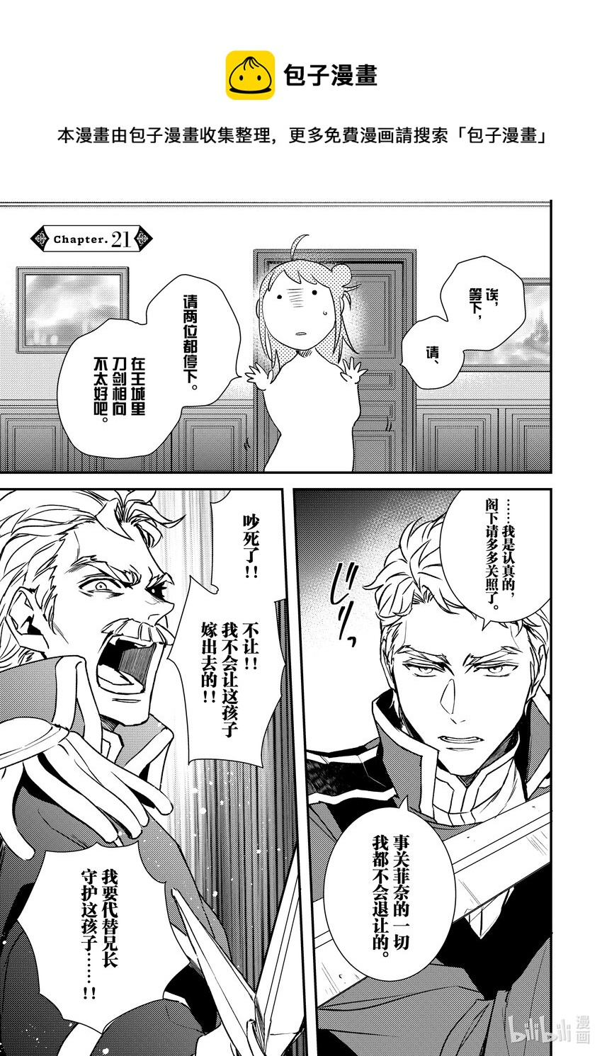 傲娇反派大小姐莉泽洛特与直播的远藤君和解说员小林 - 21 Chapter 21 - 第1张图