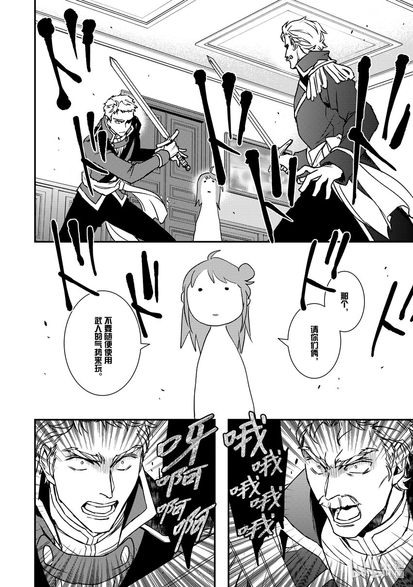 傲娇反派大小姐莉泽洛特与直播的远藤君和解说员小林 - 21 Chapter 21 - 第2张图