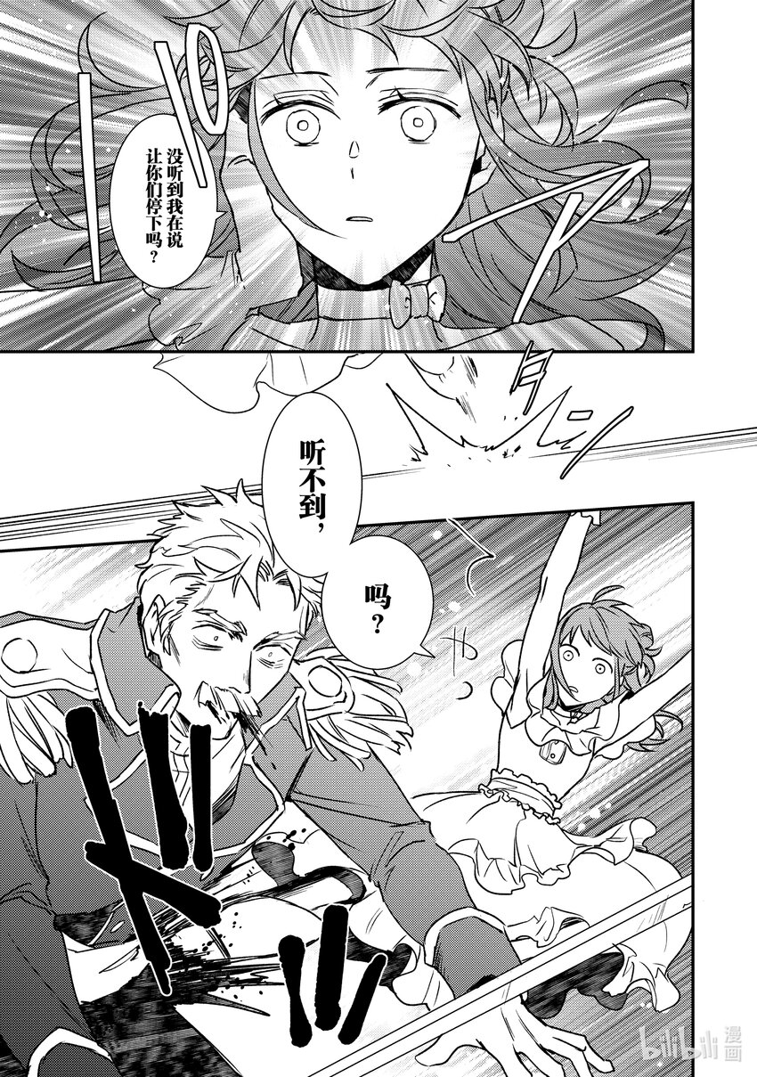 傲娇反派大小姐莉泽洛特与直播的远藤君和解说员小林 - 21 Chapter 21 - 第3张图