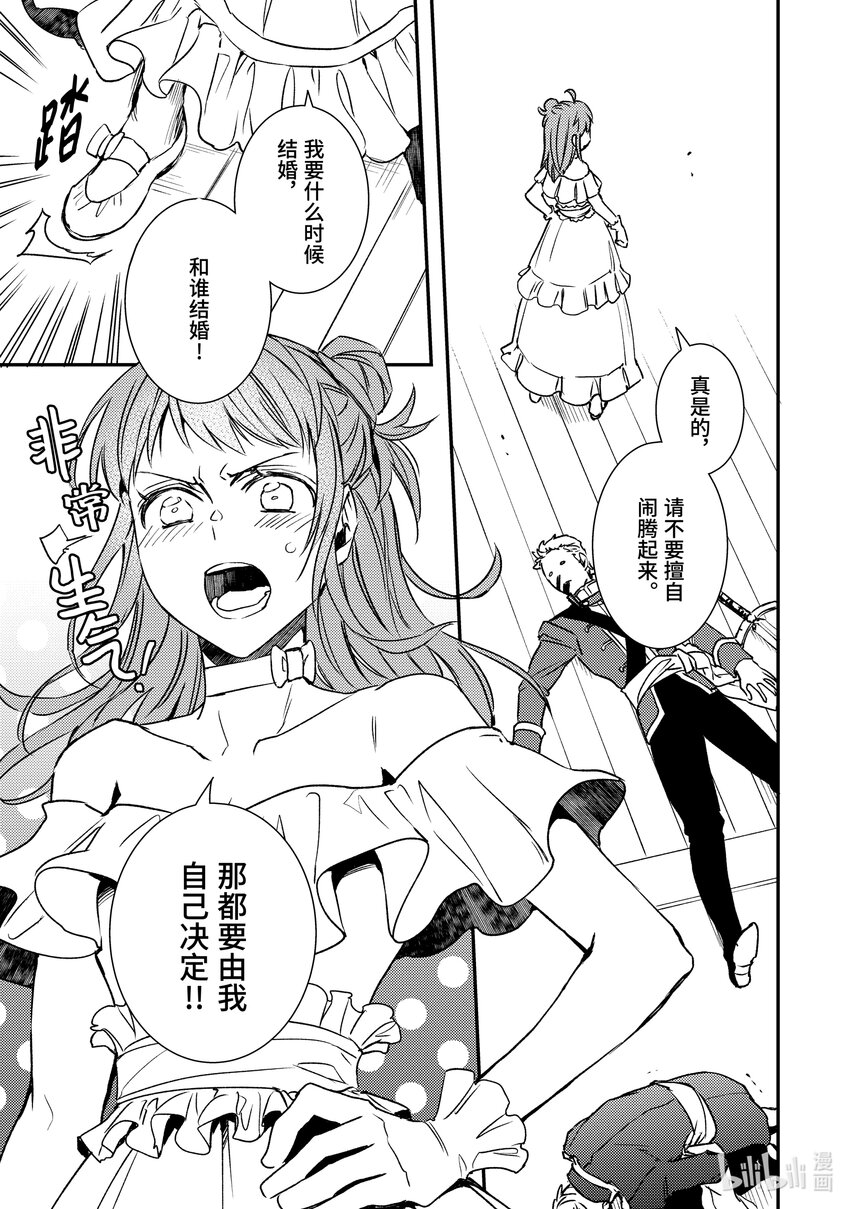 傲娇反派大小姐莉泽洛特与直播的远藤君和解说员小林 - 21 Chapter 21 - 第5张图