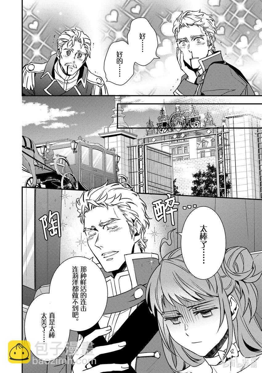 傲娇反派大小姐莉泽洛特与直播的远藤君和解说员小林 - 21 Chapter 21 - 第6张图