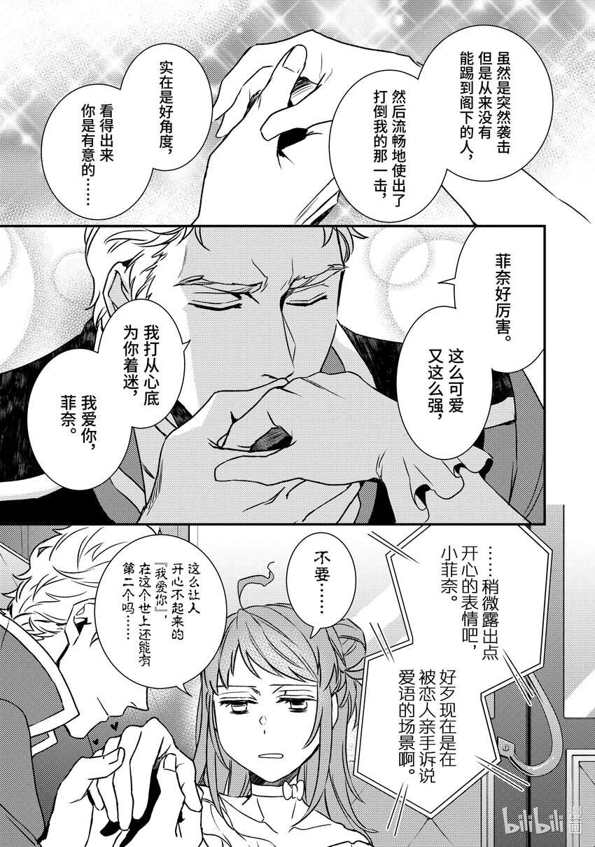 傲娇反派大小姐莉泽洛特与直播的远藤君和解说员小林 - 21 Chapter 21 - 第7张图