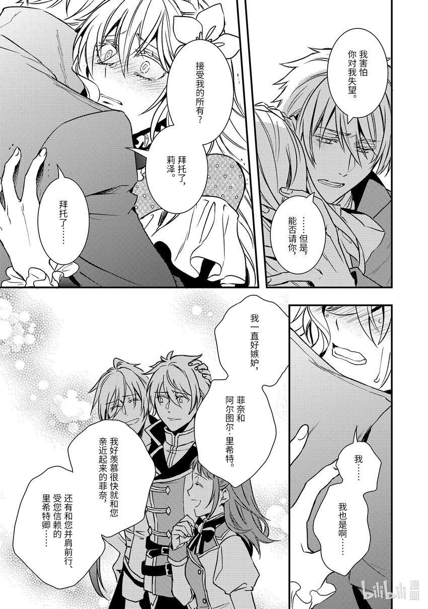 傲娇反派大小姐莉泽洛特与直播的远藤君和解说员小林 - 24 Chapter 24 - 第11张图