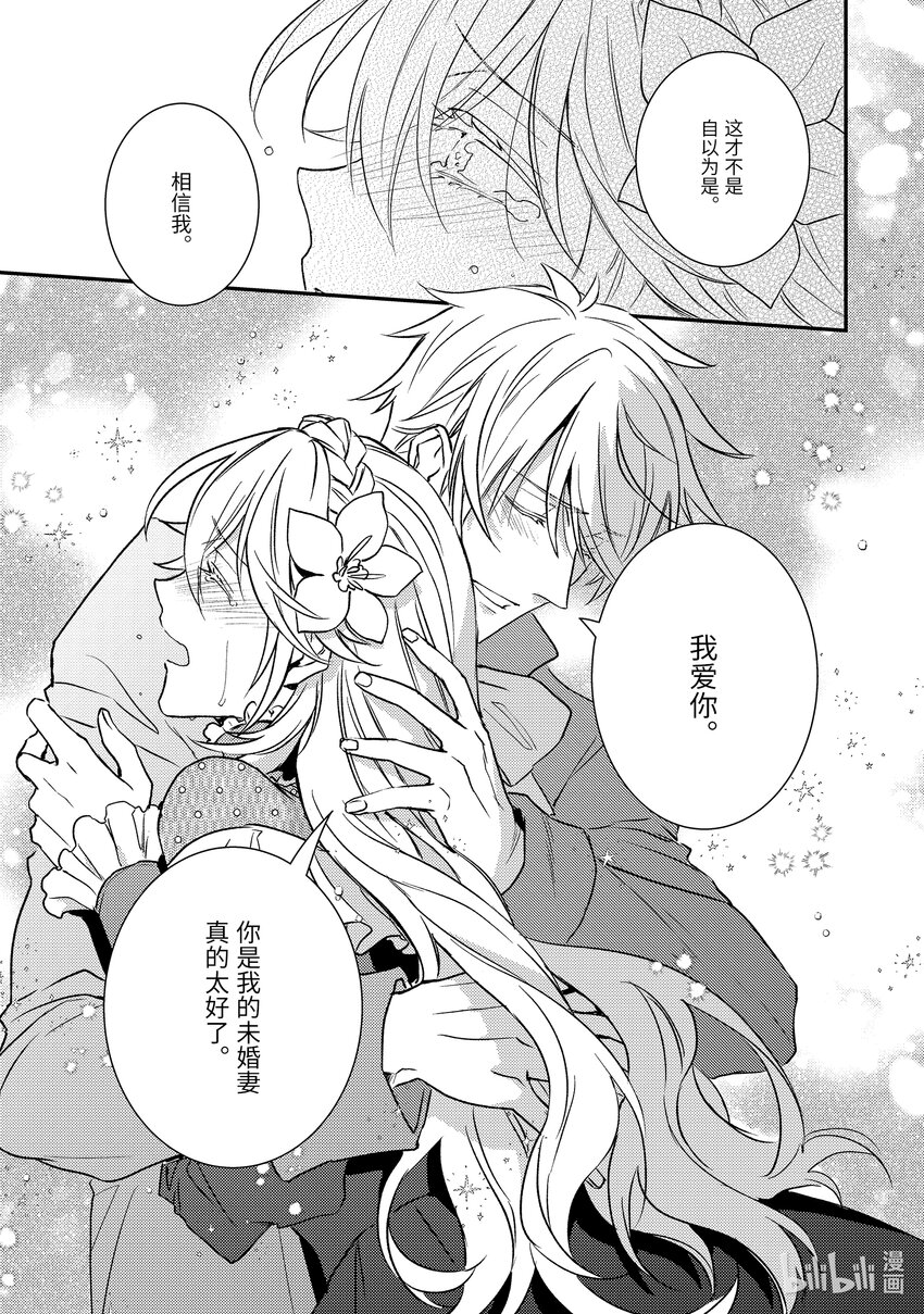 傲娇反派大小姐莉泽洛特与直播的远藤君和解说员小林 - 24 Chapter 24 - 第13张图