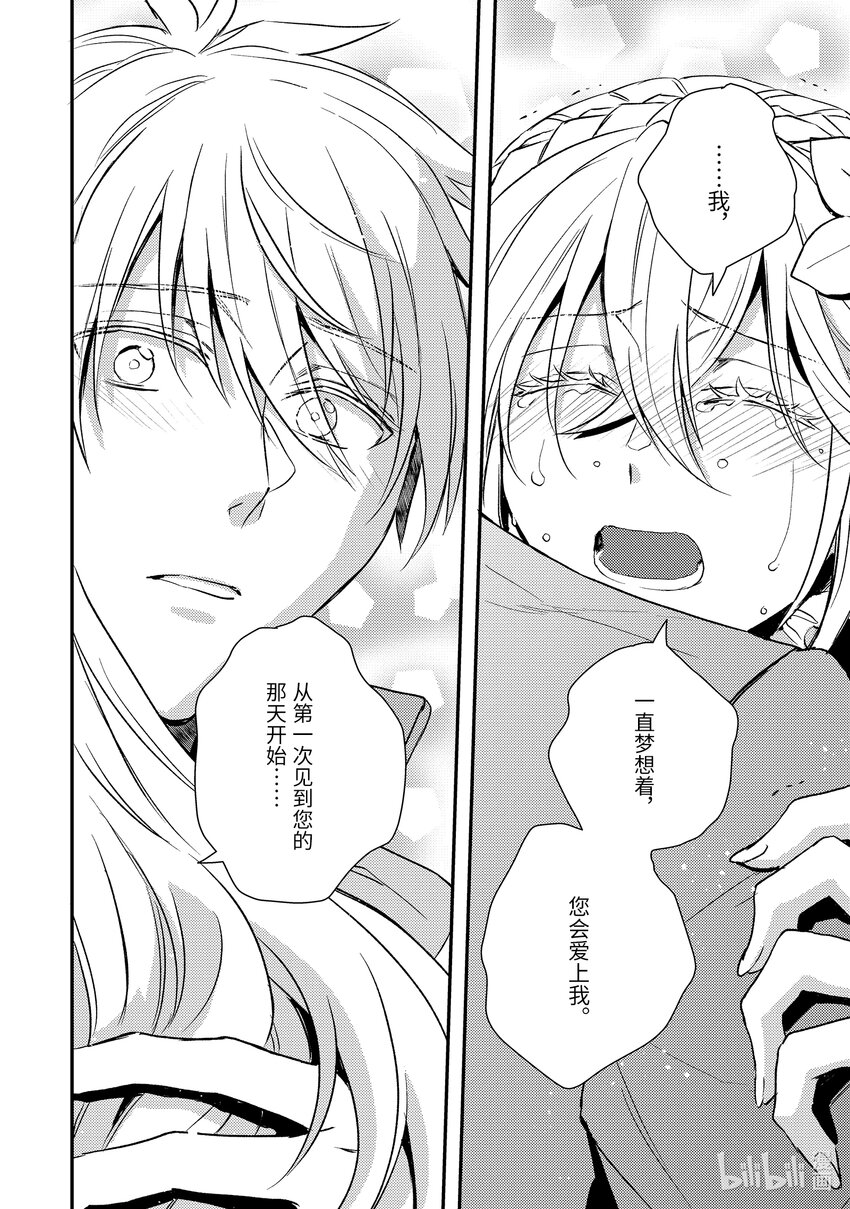 傲娇反派大小姐莉泽洛特与直播的远藤君和解说员小林 - 24 Chapter 24 - 第14张图