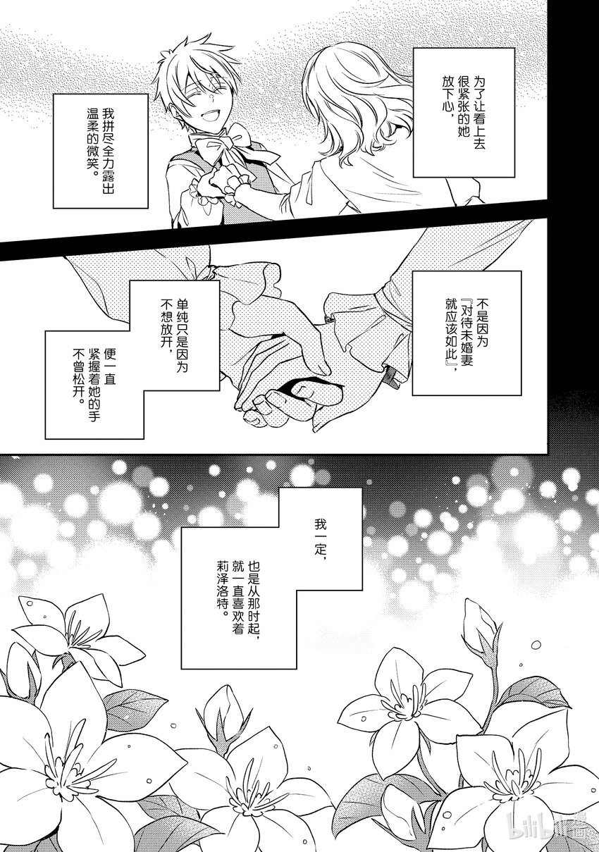 傲娇反派大小姐莉泽洛特与直播的远藤君和解说员小林 - 24 Chapter 24 - 第17张图