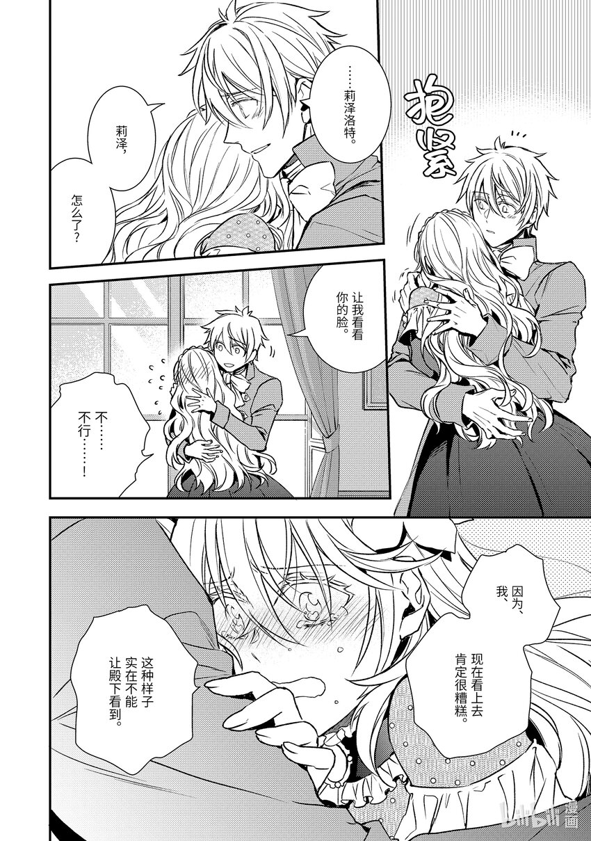 傲娇反派大小姐莉泽洛特与直播的远藤君和解说员小林 - 24 Chapter 24 - 第18张图