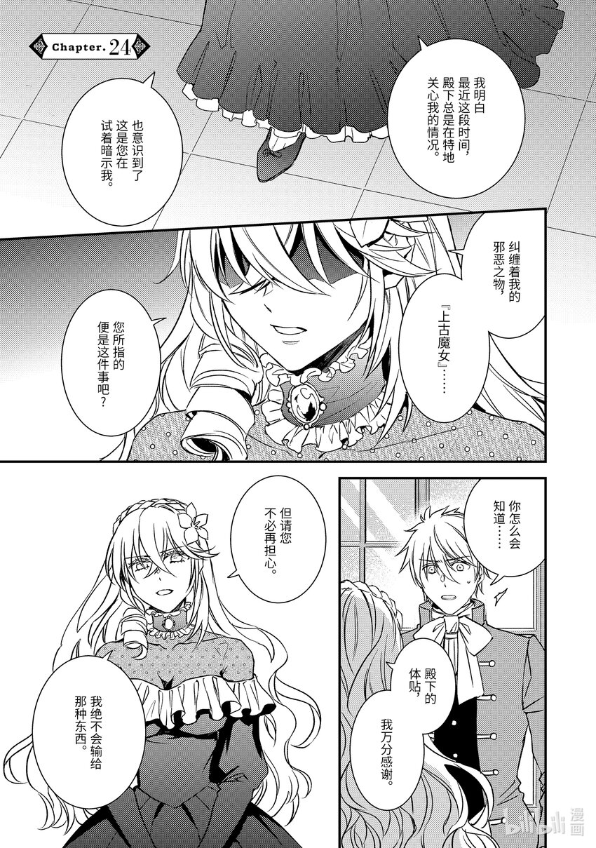 傲娇反派大小姐莉泽洛特与直播的远藤君和解说员小林 - 24 Chapter 24 - 第1张图