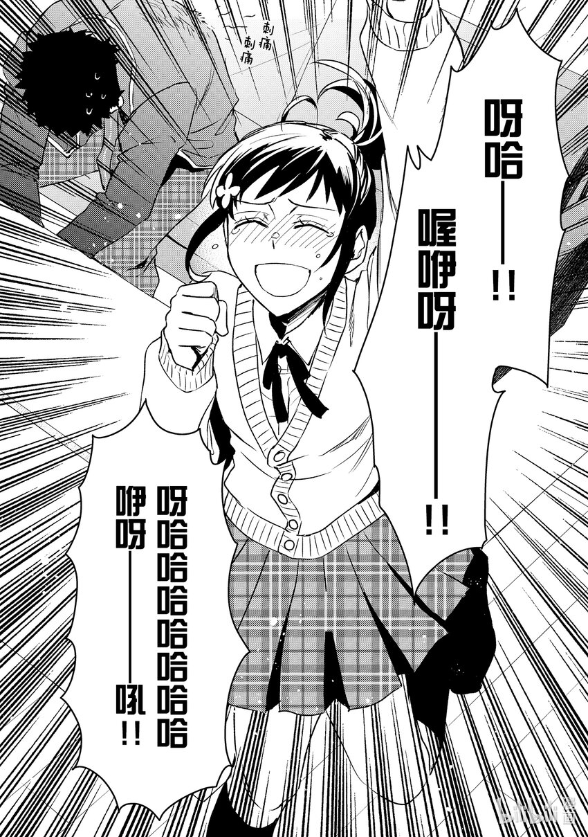 傲娇反派大小姐莉泽洛特与直播的远藤君和解说员小林 - 24 Chapter 24 - 第20张图