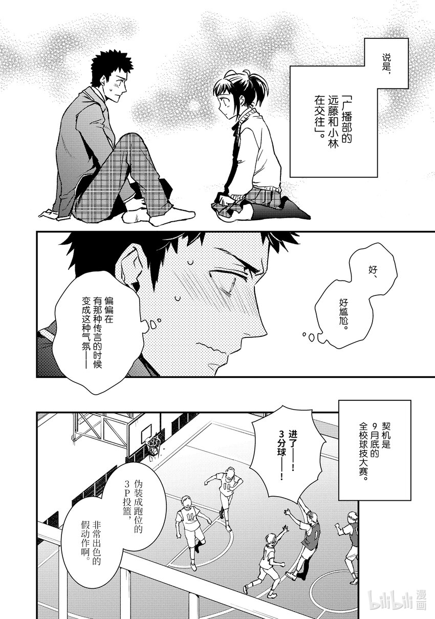 傲娇反派大小姐莉泽洛特与直播的远藤君和解说员小林 - 24 Chapter 24 - 第24张图