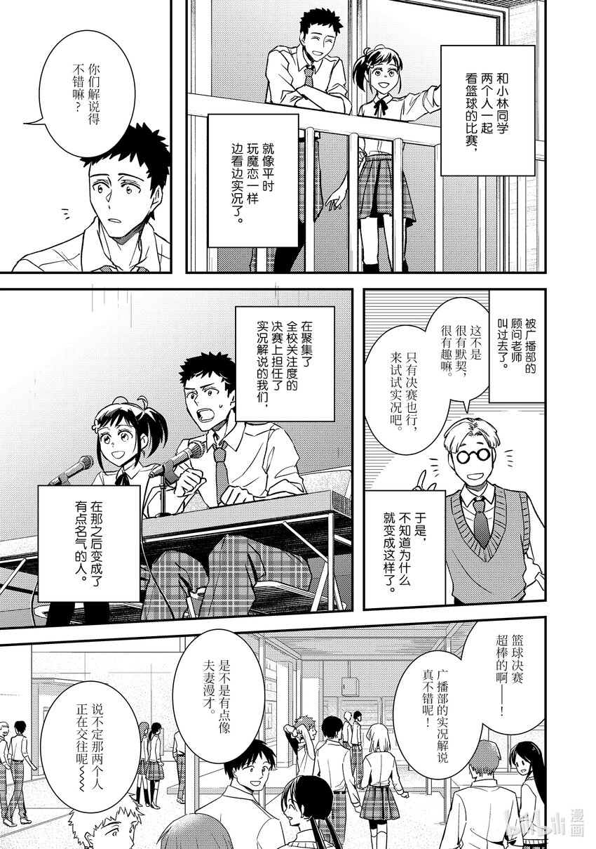 傲娇反派大小姐莉泽洛特与直播的远藤君和解说员小林 - 24 Chapter 24 - 第25张图