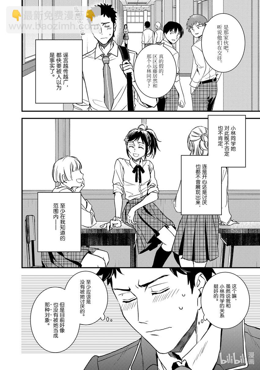 傲娇反派大小姐莉泽洛特与直播的远藤君和解说员小林 - 24 Chapter 24 - 第26张图