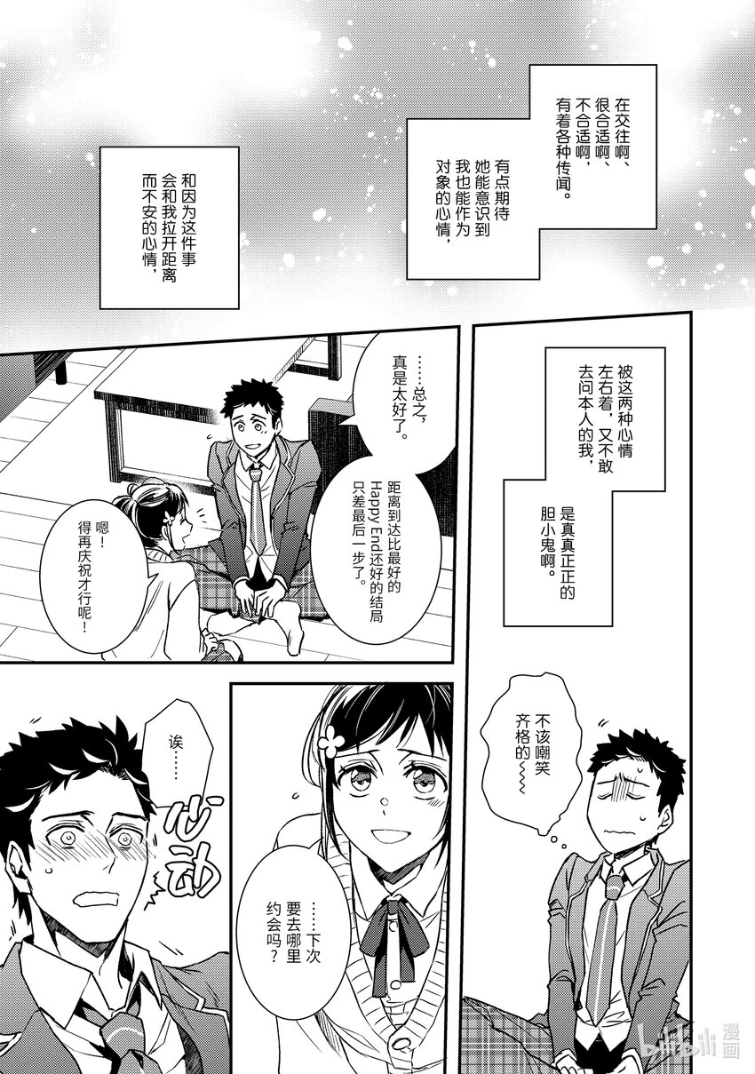 傲娇反派大小姐莉泽洛特与直播的远藤君和解说员小林 - 24 Chapter 24 - 第27张图
