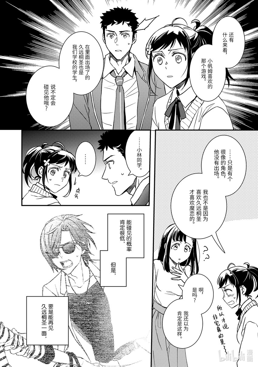 傲娇反派大小姐莉泽洛特与直播的远藤君和解说员小林 - 24 Chapter 24 - 第30张图