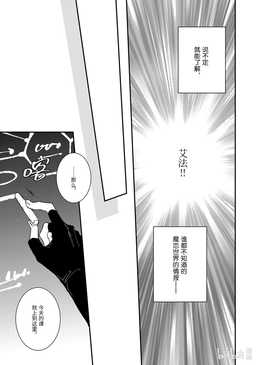 傲娇反派大小姐莉泽洛特与直播的远藤君和解说员小林 - 24 Chapter 24 - 第31张图