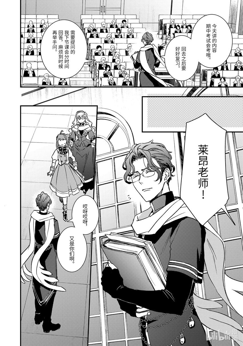 傲娇反派大小姐莉泽洛特与直播的远藤君和解说员小林 - 24 Chapter 24 - 第32张图