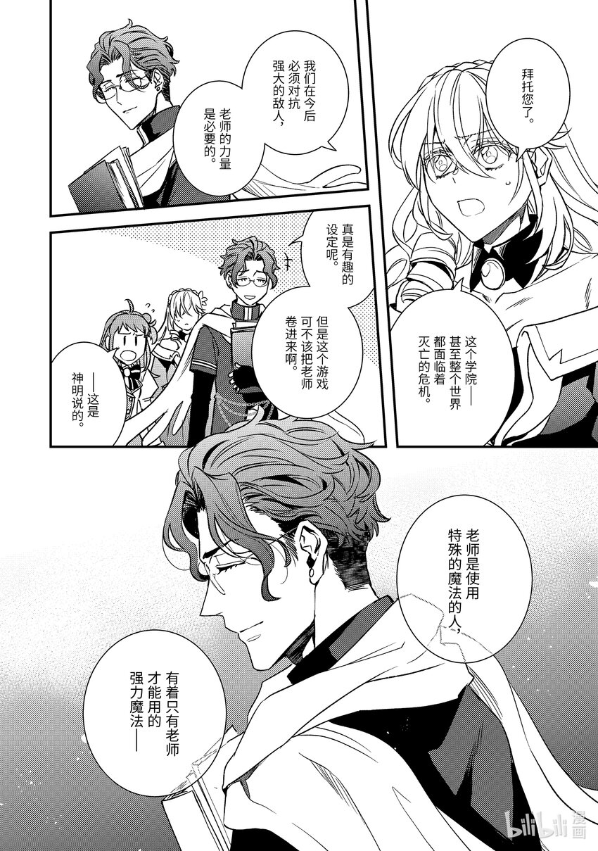 傲娇反派大小姐莉泽洛特与直播的远藤君和解说员小林 - 24 Chapter 24 - 第34张图