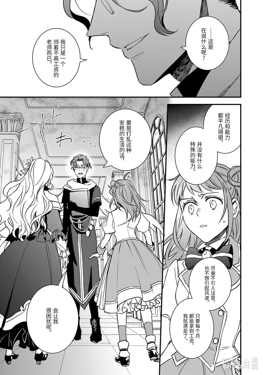 傲娇反派大小姐莉泽洛特与直播的远藤君和解说员小林 - 24 Chapter 24 - 第35张图