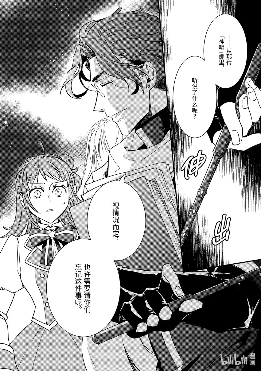 傲娇反派大小姐莉泽洛特与直播的远藤君和解说员小林 - 24 Chapter 24 - 第36张图