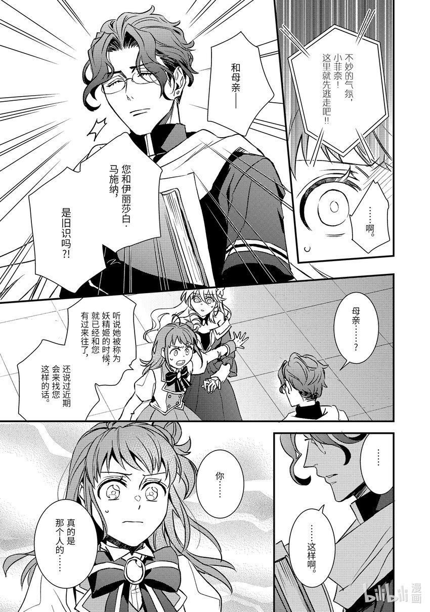 傲娇反派大小姐莉泽洛特与直播的远藤君和解说员小林 - 24 Chapter 24 - 第37张图