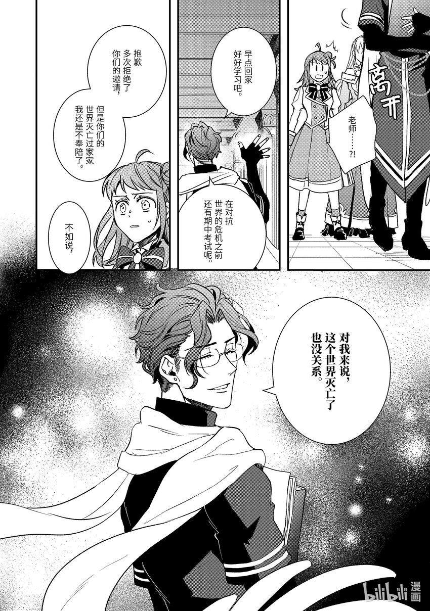 傲娇反派大小姐莉泽洛特与直播的远藤君和解说员小林 - 24 Chapter 24 - 第38张图