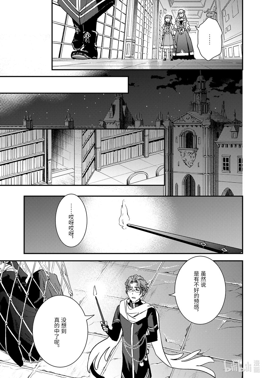 傲娇反派大小姐莉泽洛特与直播的远藤君和解说员小林 - 24 Chapter 24 - 第39张图