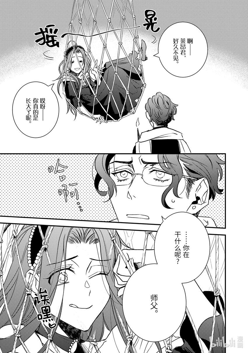 傲娇反派大小姐莉泽洛特与直播的远藤君和解说员小林 - 24 Chapter 24 - 第40张图