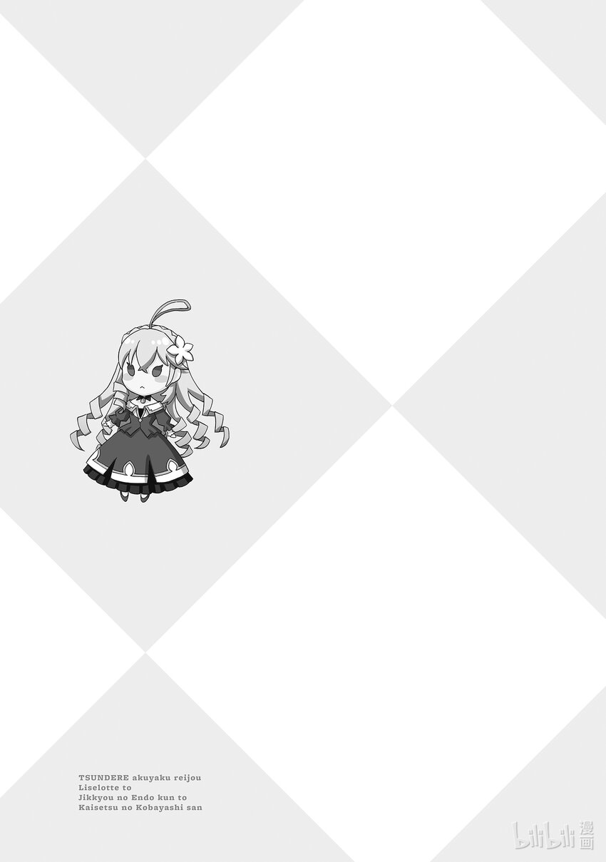 傲娇反派大小姐莉泽洛特与直播的远藤君和解说员小林 - 24 Chapter 24 - 第41张图