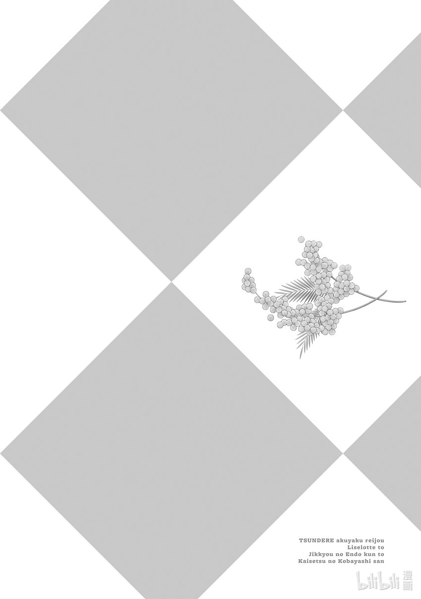 傲娇反派大小姐莉泽洛特与直播的远藤君和解说员小林 - 24 Chapter 24 - 第42张图