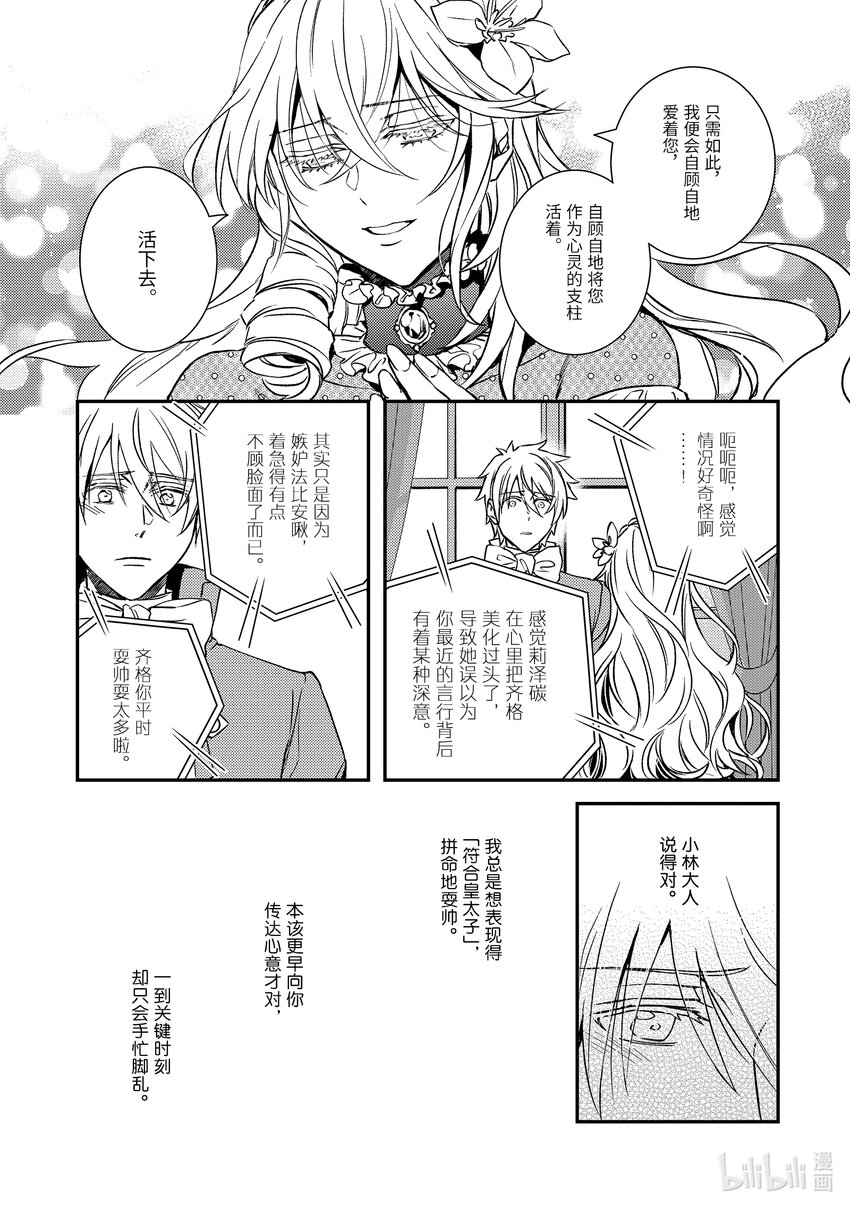 傲娇反派大小姐莉泽洛特与直播的远藤君和解说员小林 - 24 Chapter 24 - 第5张图