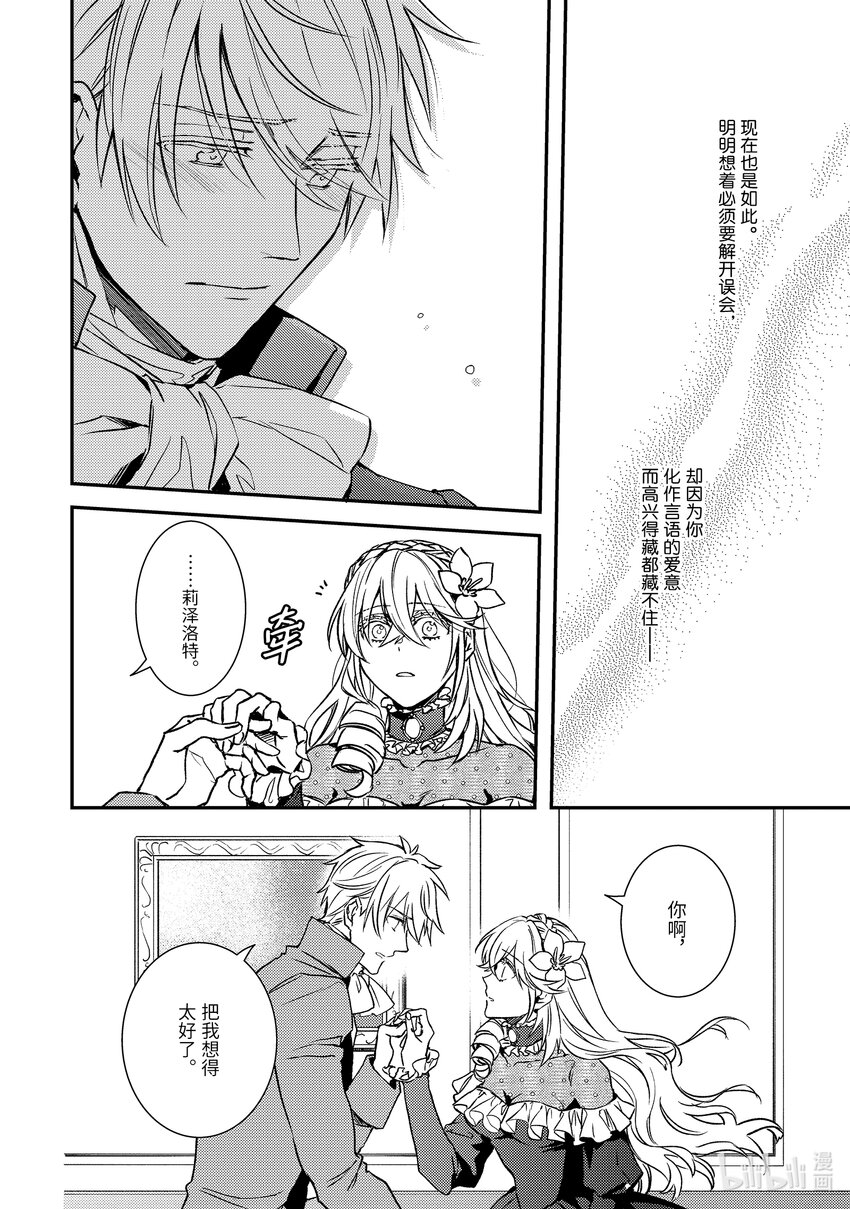 傲娇反派大小姐莉泽洛特与直播的远藤君和解说员小林 - 24 Chapter 24 - 第6张图