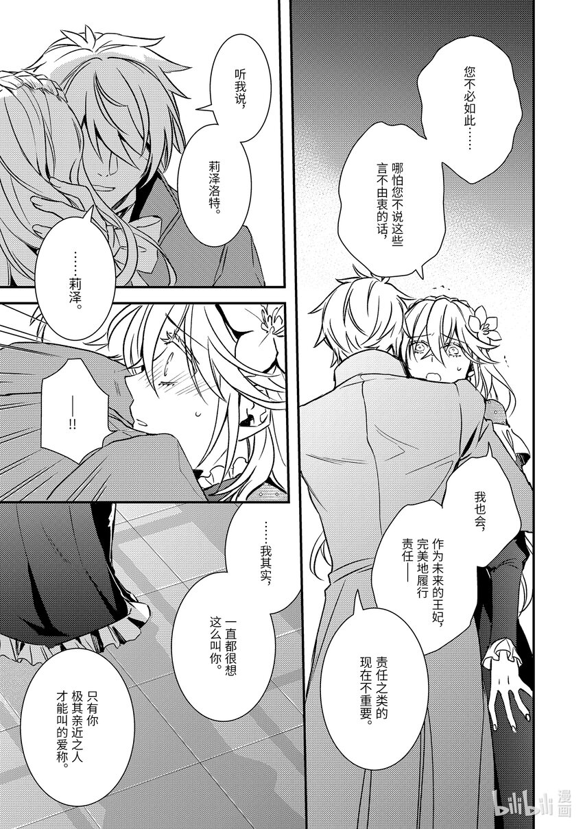 傲娇反派大小姐莉泽洛特与直播的远藤君和解说员小林 - 24 Chapter 24 - 第9张图