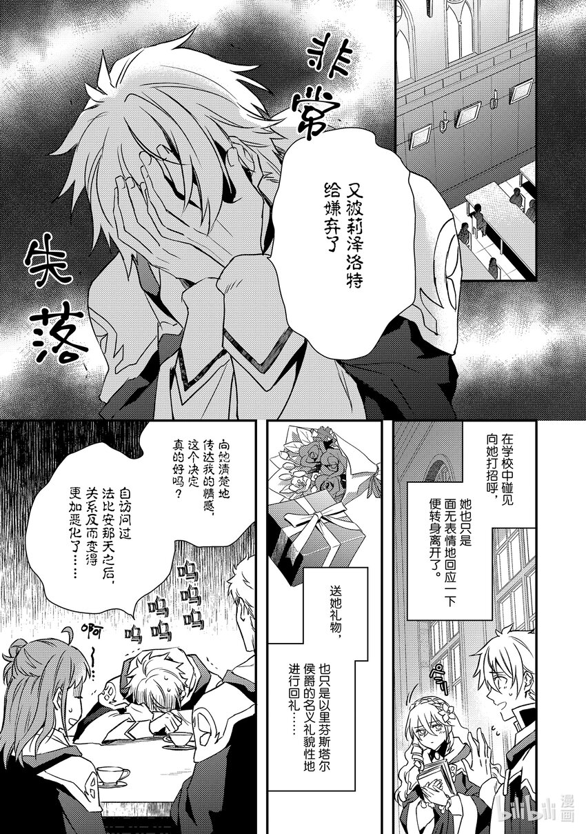 傲娇反派大小姐莉泽洛特与直播的远藤君和解说员小林 - 23 Chapter 23 - 第10张图