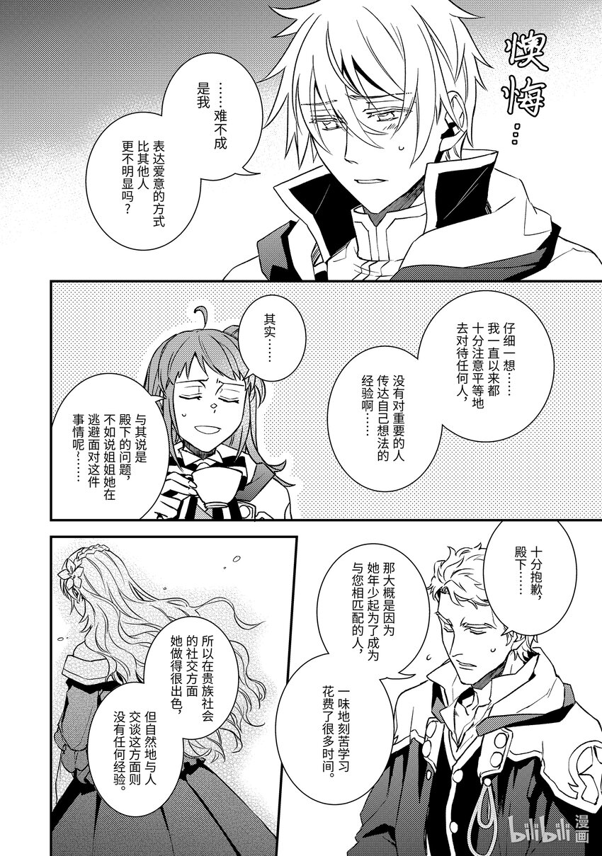 傲娇反派大小姐莉泽洛特与直播的远藤君和解说员小林 - 23 Chapter 23 - 第11张图