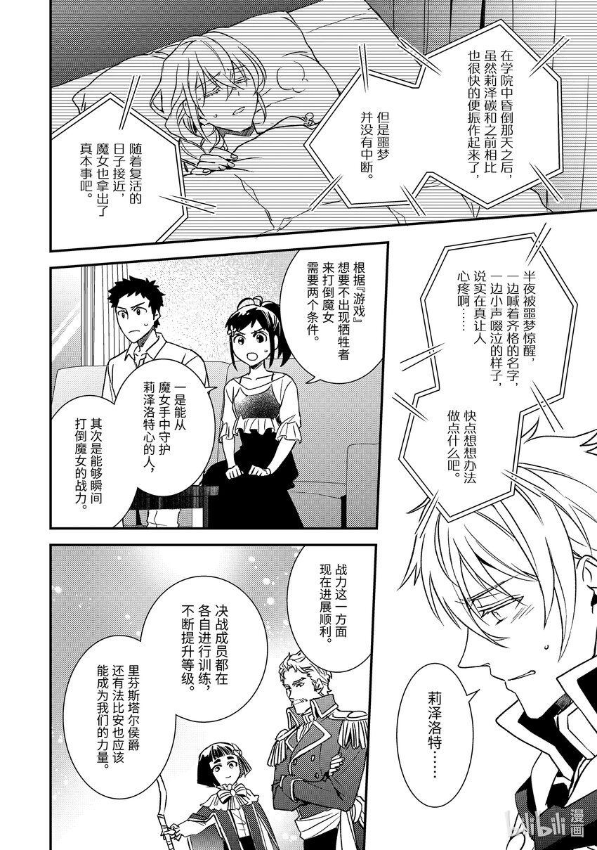 傲娇反派大小姐莉泽洛特与直播的远藤君和解说员小林 - 23 Chapter 23 - 第13张图