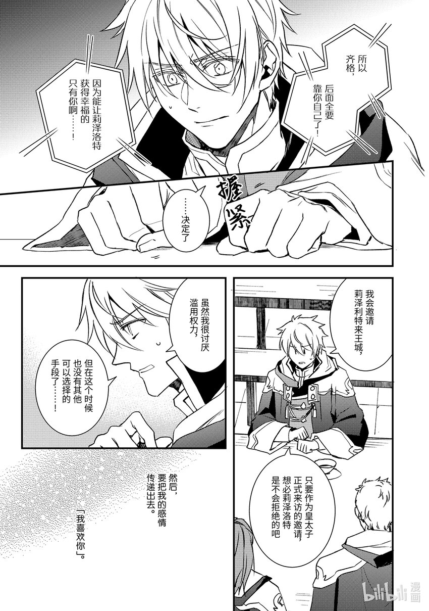 傲娇反派大小姐莉泽洛特与直播的远藤君和解说员小林 - 23 Chapter 23 - 第14张图