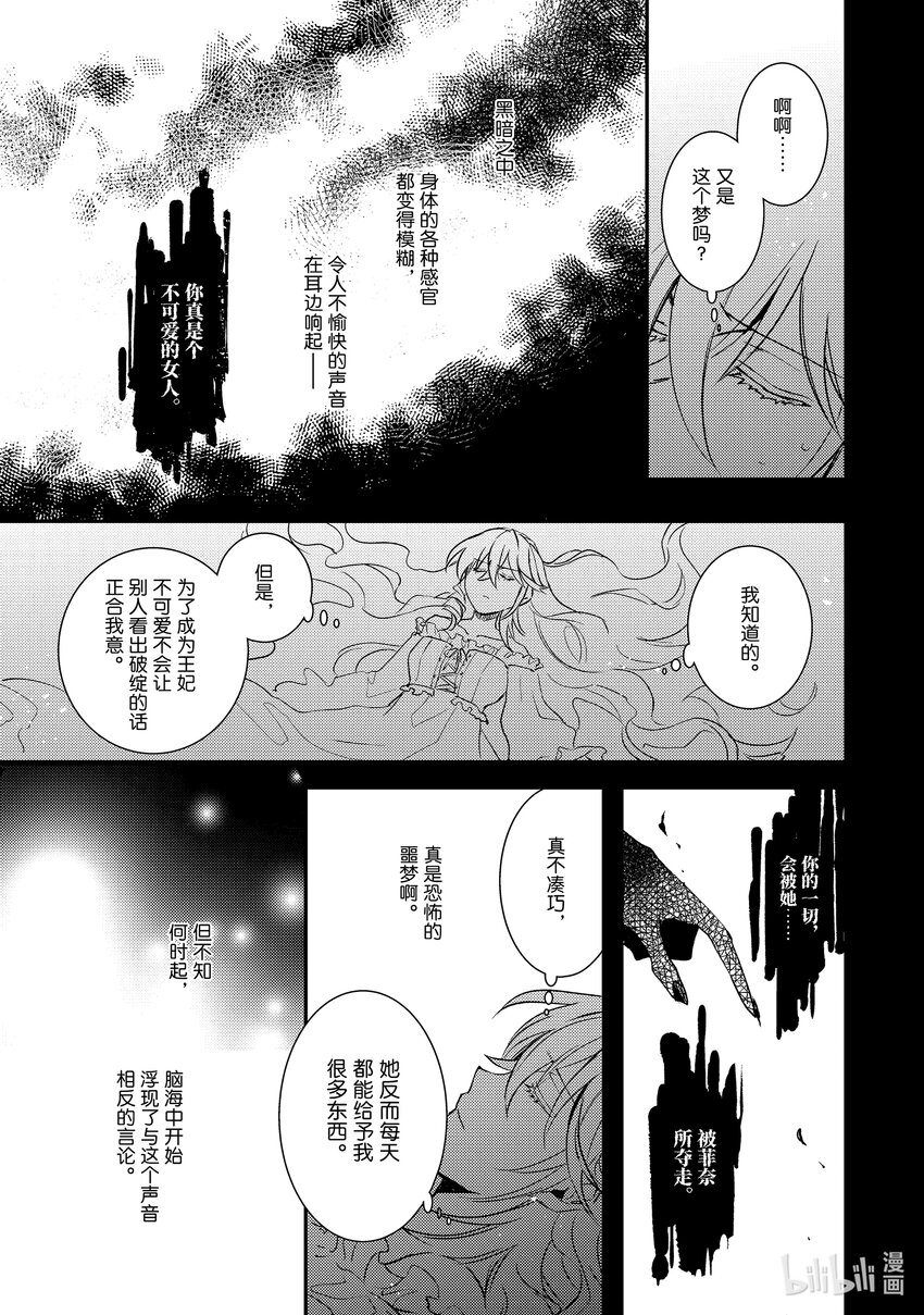 傲娇反派大小姐莉泽洛特与直播的远藤君和解说员小林 - 23 Chapter 23 - 第16张图