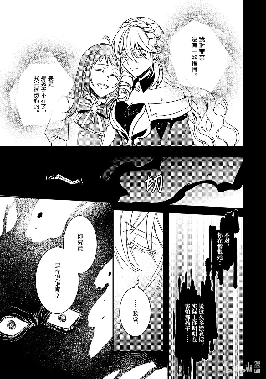 傲娇反派大小姐莉泽洛特与直播的远藤君和解说员小林 - 23 Chapter 23 - 第18张图