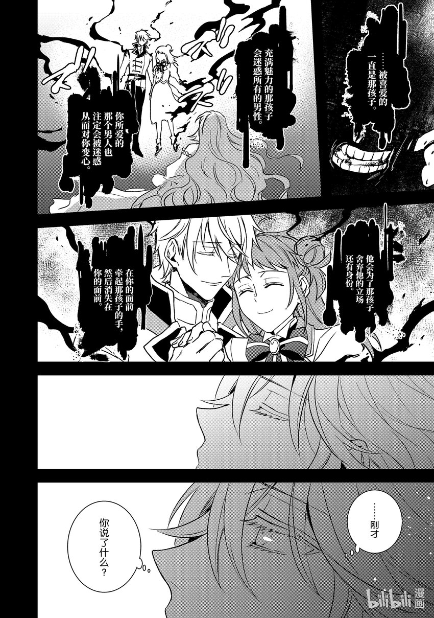 傲娇反派大小姐莉泽洛特与直播的远藤君和解说员小林 - 23 Chapter 23 - 第19张图