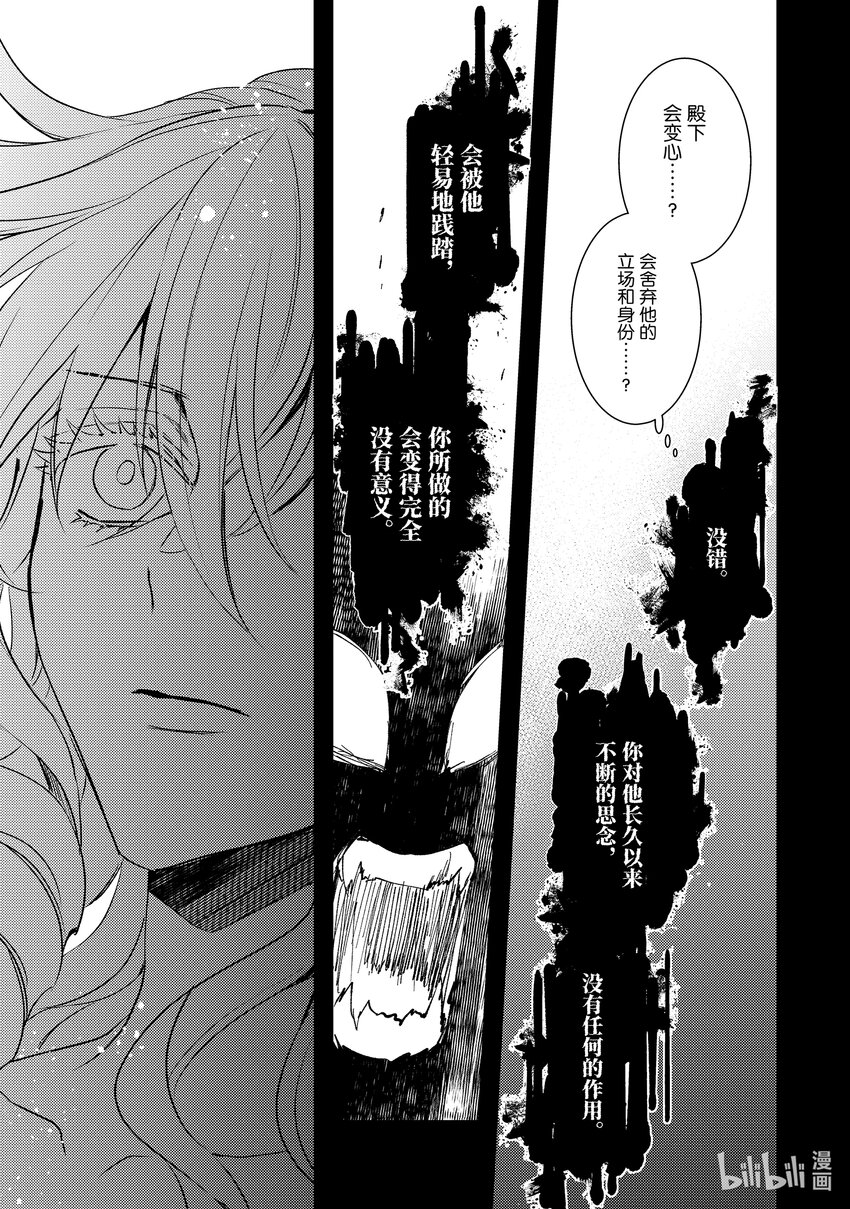 傲娇反派大小姐莉泽洛特与直播的远藤君和解说员小林 - 23 Chapter 23 - 第20张图