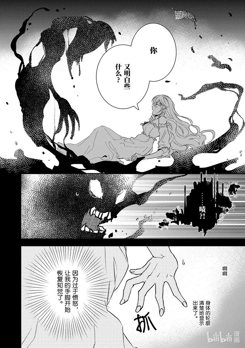 傲娇反派大小姐莉泽洛特与直播的远藤君和解说员小林 - 23 Chapter 23 - 第21张图