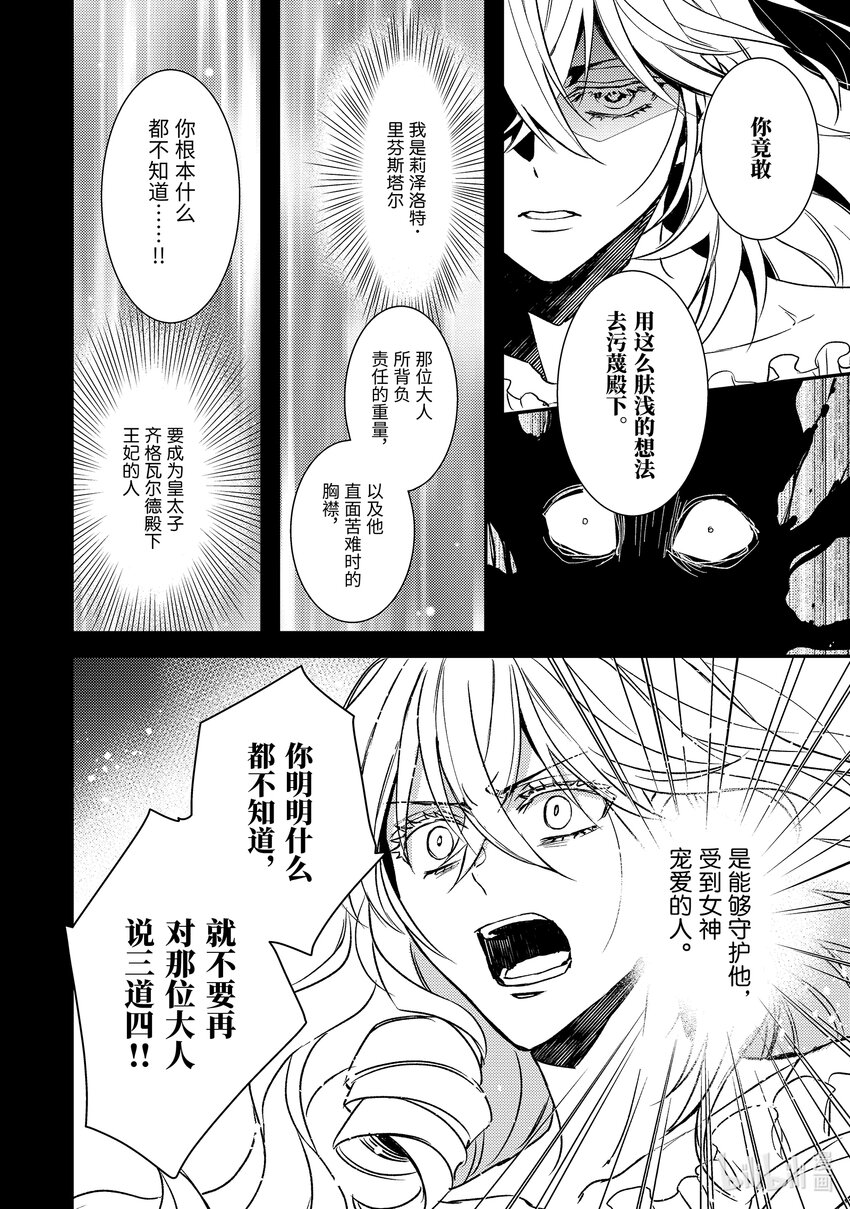 傲娇反派大小姐莉泽洛特与直播的远藤君和解说员小林 - 23 Chapter 23 - 第23张图