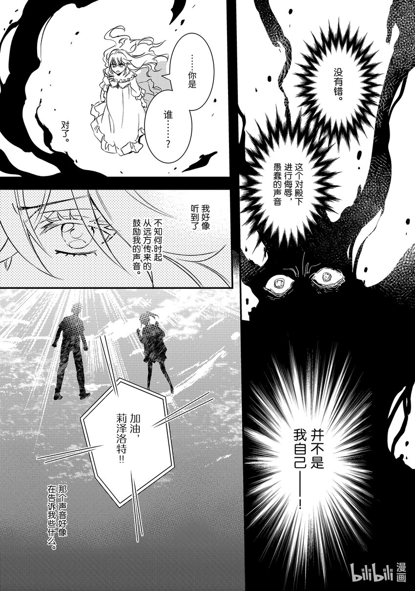 傲娇反派大小姐莉泽洛特与直播的远藤君和解说员小林 - 23 Chapter 23 - 第24张图