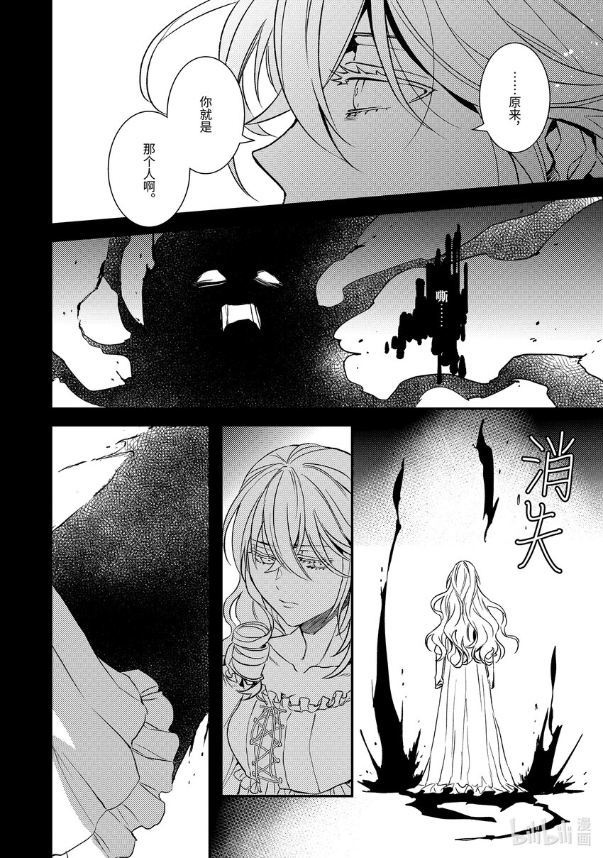 傲娇反派大小姐莉泽洛特与直播的远藤君和解说员小林 - 23 Chapter 23 - 第25张图