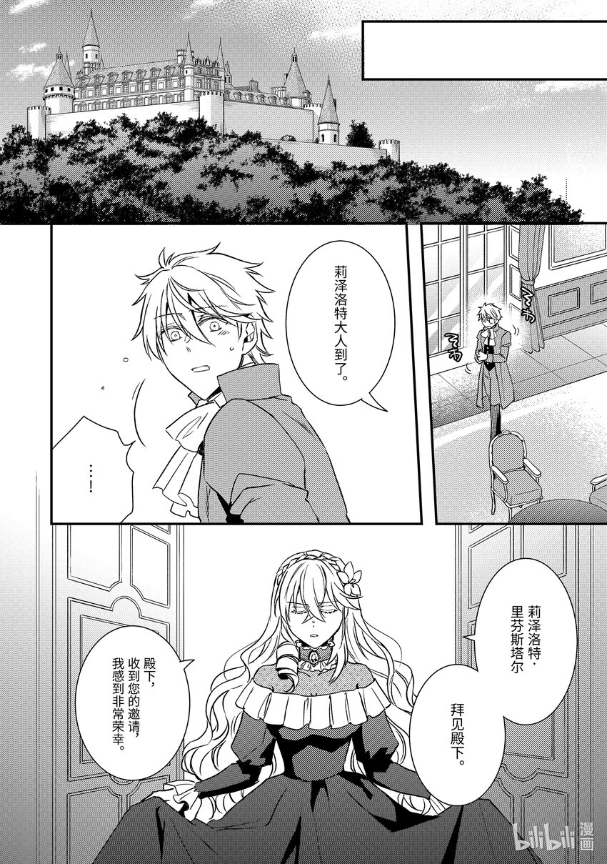 傲娇反派大小姐莉泽洛特与直播的远藤君和解说员小林 - 23 Chapter 23 - 第27张图