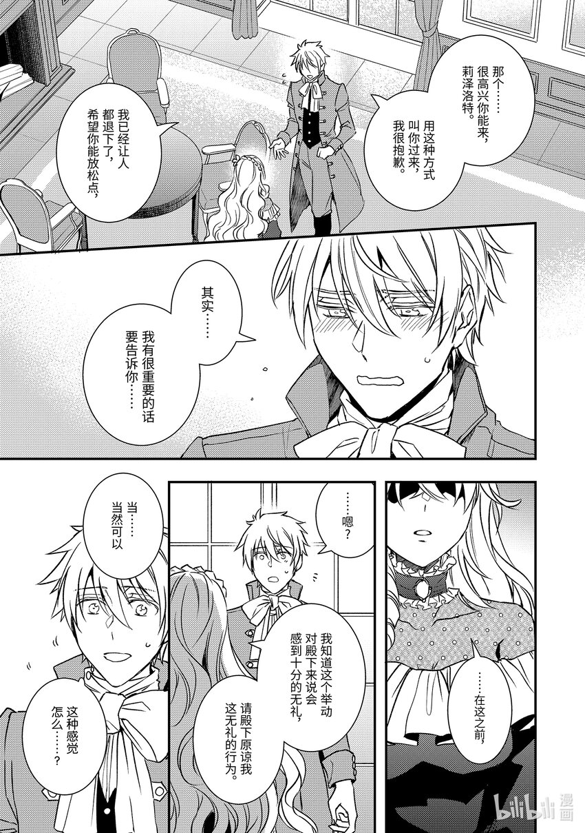 傲娇反派大小姐莉泽洛特与直播的远藤君和解说员小林 - 23 Chapter 23 - 第28张图